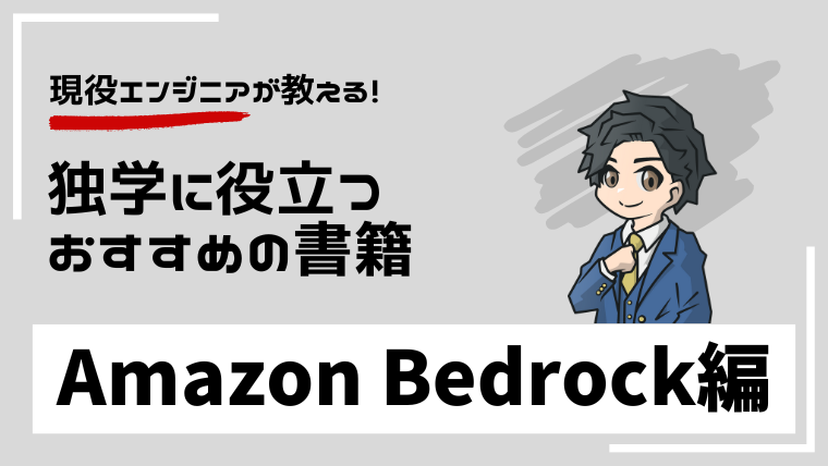 amazon-bedrock-book