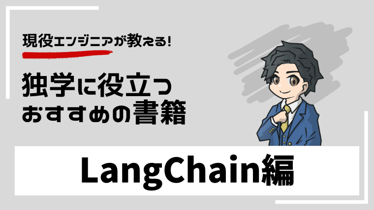 langchain-book